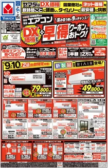 ヤマダ電機のカタログ | 魅力的なオファーを発見する | 2026-05-08T00:00:00.000Z - 2026-05-15T00:00:00.000Z