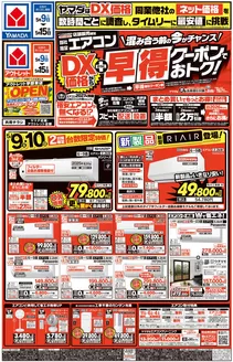 北九州市でのヤマダ電機のカタログ | 発見するための新しいオファー | 2026-05-08T00:00:00.000Z - 2026-05-15T00:00:00.000Z