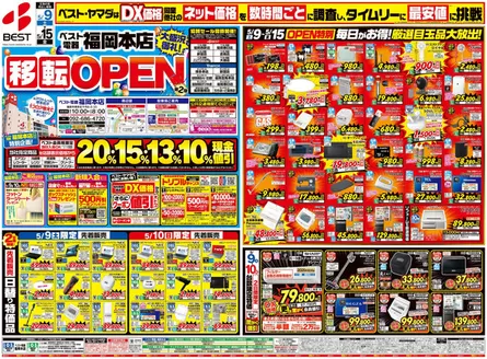 飯塚市でのヤマダ電機のカタログ | あなたのための私たちの最高の取引 | 2026-05-08T00:00:00.000Z - 2026-05-15T00:00:00.000Z