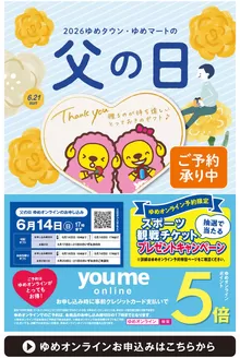 ユアーズ・丸和のカタログ | あなたのための私たちの最高の取引 | 2026-05-03T00:00:00.000Z - 2026-06-14T00:00:00.000Z