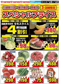 スーパー三和のカタログ | すべての掘り出し物ハンターのためのトップオファー | 2026-05-08T00:00:00.000Z - 2026-05-15T00:00:00.000Z