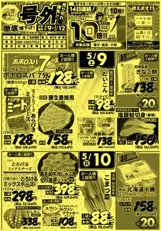アオキスーパーのカタログ | 現在の特別プロモーション | 2026-05-09T00:00:00.000Z - 2026-05-12T00:00:00.000Z