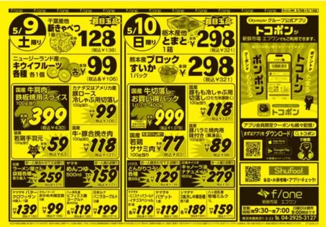 オリンピックのカタログ | オリンピック 最新チラシ | 2026-05-09T00:00:00.000Z - 2026-05-14T00:00:00.000Z