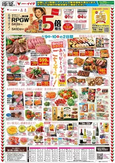 コモディイイダのカタログ | コモディイイダ チラシ | 2026-05-09T00:00:00.000Z - 2026-05-12T00:00:00.000Z
