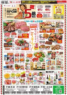 コモディイイダのカタログ | すべてのお客様のための素晴らしいオファー | 2026-05-09T00:00:00.000Z - 2026-05-12T00:00:00.000Z