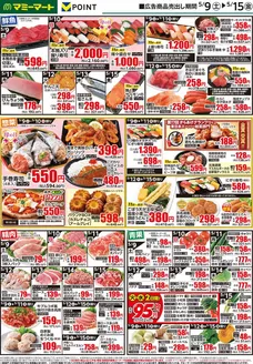マミーマートのカタログ | 豊富なオファーの選択 | 2026-05-08T00:00:00.000Z - 2026-05-15T00:00:00.000Z