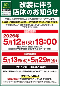 マミーマートのカタログ | 掘り出し物ハンターのためのオファー | 2026-05-08T00:00:00.000Z - 2026-05-29T00:00:00.000Z
