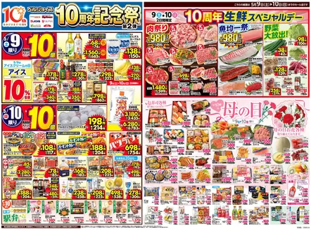 ビッグハウスのカタログ | すべての人のための魅力的な特別オファー | 2026-05-08T00:00:00.000Z - 2026-05-14T00:00:00.000Z