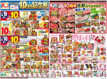 ビッグハウスのカタログ | 倹約家のためのトップオファー | 2026-05-08T00:00:00.000Z - 2026-05-14T00:00:00.000Z