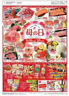 ハイマートのカタログ | あなたのための私たちの最高の取引 | 2026-05-09T00:00:00.000Z - 2026-05-15T00:00:00.000Z