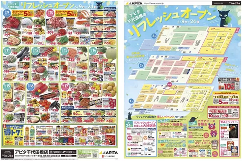多摩市でのアピタのカタログ | 選ばれた製品の素晴らしい割引 | 2026-05-08T00:00:00.000Z - 2026-05-24T00:00:00.000Z