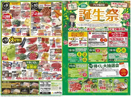 多摩市でのアピタのカタログ | 私たちのお客様のための排他的な取引 | 2026-05-08T00:00:00.000Z - 2026-05-13T00:00:00.000Z