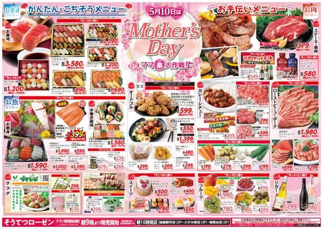 相鉄ローゼンのカタログ | 相鉄ローゼン チラシ | 2026-05-08T00:00:00.000Z - 2026-05-12T00:00:00.000Z