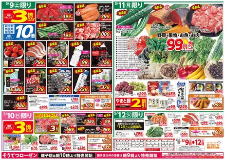 相鉄ローゼンのカタログ | 私たちの最高の掘り出し物 | 2026-05-08T00:00:00.000Z - 2026-05-12T00:00:00.000Z
