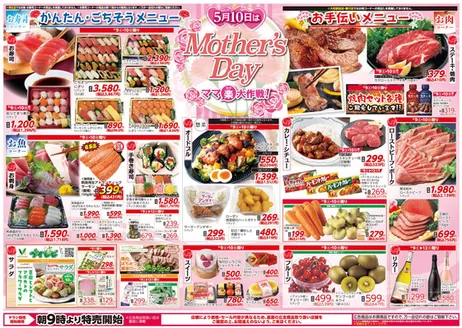 相鉄ローゼンのカタログ | 魅力的なオファーを発見する | 2026-05-08T00:00:00.000Z - 2026-05-12T00:00:00.000Z