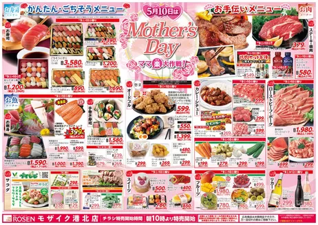 相鉄ローゼンのカタログ | すべての掘り出し物ハンターのためのトップオファー | 2026-05-08T00:00:00.000Z - 2026-05-12T00:00:00.000Z