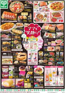 大田区でのサミットのカタログ | 5月9日(土)-5月11日(月)号 | 2026-05-08T00:00:00.000Z - 2026-05-11T00:00:00.000Z
