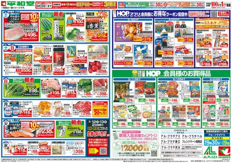 多摩市での平和堂のカタログ | 豊富なオファーの選択 | 2026-05-08T00:00:00.000Z - 2026-05-13T00:00:00.000Z