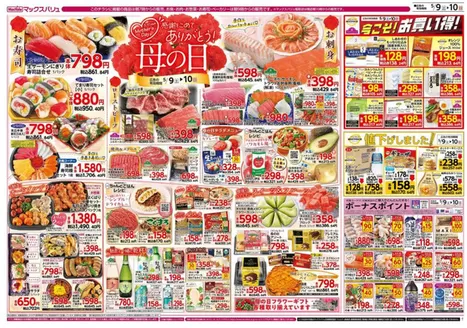 佐世保市でのマックスバリュのカタログ | 現在の取引とオファー | 2026-05-09T00:00:00.000Z - 2026-05-10T00:00:00.000Z