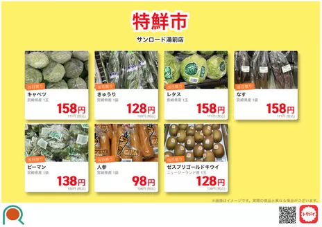 サンロードのカタログ | トップディールと割引 | 2026-05-10T00:00:00.000Z - 2026-05-24T00:00:00.000Z
