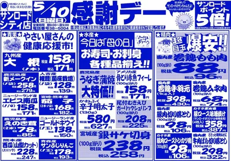 サンロードのカタログ | 現在の特別プロモーション | 2026-05-10T00:00:00.000Z - 2026-05-10T00:00:00.000Z