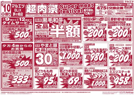 札幌市でのマルエツのカタログ | 排他的な掘り出し物 | 2026-05-09T00:00:00.000Z - 2026-05-10T00:00:00.000Z