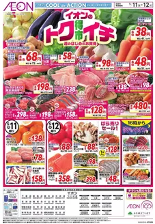 さいたま市でのイオンのカタログ | 排他的な取引と掘り出し物 | 2026-05-10T00:00:00.000Z - 2026-05-12T00:00:00.000Z