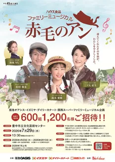 イズミヤのカタログ | 抽選でご招待!ファミリーミュージカル企画 | 2026-05-11T00:00:00.000Z - 2026-06-10T00:00:00.000Z