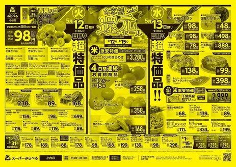 スーパーみらべるのカタログ | 掘り出し物ハンターのための素晴らしいオファー | 2026-05-12T00:00:00.000Z - 2026-05-15T00:00:00.000Z