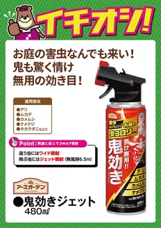 カンセキのカタログ | 発見するための新しいオファー | 2026-05-11T00:00:00.000Z - 2026-05-25T00:00:00.000Z
