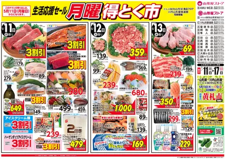 山形屋ストアのカタログ | 期間:5月11日(月)~17日(日) | 2026-05-11T00:00:00.000Z - 2026-05-17T00:00:00.000Z