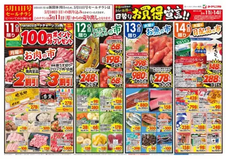 ヨークベニマルのカタログ | すべての人のための魅力的な特別オファー | 2026-05-11T00:00:00.000Z - 2026-05-14T00:00:00.000Z