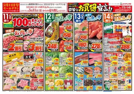 ヨークベニマルのカタログ | 掘り出し物ハンターのためのオファー | 2026-05-11T00:00:00.000Z - 2026-05-14T00:00:00.000Z