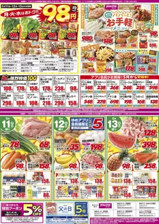 イズミのカタログ | イズミ チラシ | 2026-05-11T00:00:00.000Z - 2026-05-13T00:00:00.000Z