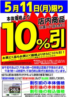 マツヤスーパーのカタログ | マツヤスーパー チラシ | 2026-05-11T00:00:00.000Z - 2026-05-11T00:00:00.000Z