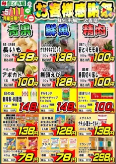 佐賀市での鮮ど市場のカタログ | 私たちの最高の掘り出し物 | 2026-05-11T00:00:00.000Z - 2026-05-11T00:00:00.000Z