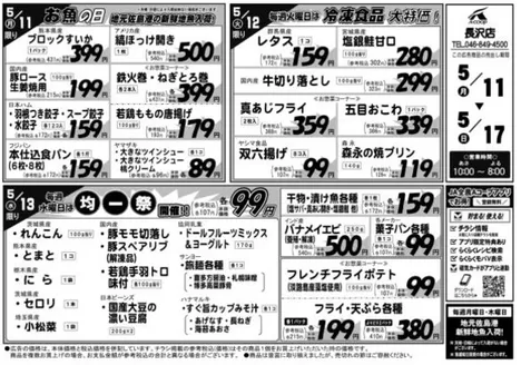 エーコープ関東のカタログ | あなたのための私たちの最高のオファー | 2026-05-11T00:00:00.000Z - 2026-05-17T00:00:00.000Z