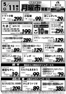 エーコープ関東のカタログ | 現在の取引とオファー | 2026-05-11T00:00:00.000Z - 2026-05-11T00:00:00.000Z