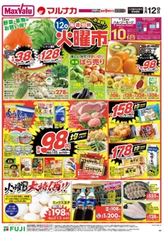 マックスバリュのカタログ | 選ばれた製品の素晴らしい割引 | 2026-05-11T00:00:00.000Z - 2026-05-13T00:00:00.000Z