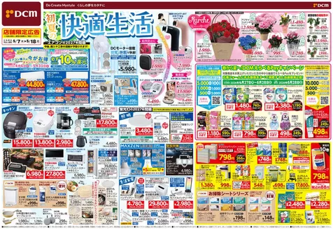 DCMのカタログ | 魅力的なオファーを発見する | 2026-05-06T00:00:00.000Z - 2026-05-18T00:00:00.000Z