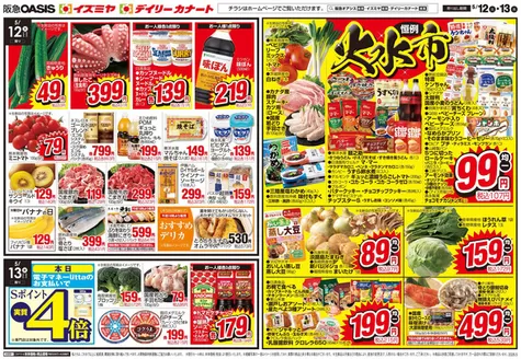 守山市でのイズミヤのカタログ | 05/12号 | 2026-05-11T00:00:00.000Z - 2026-05-15T00:00:00.000Z