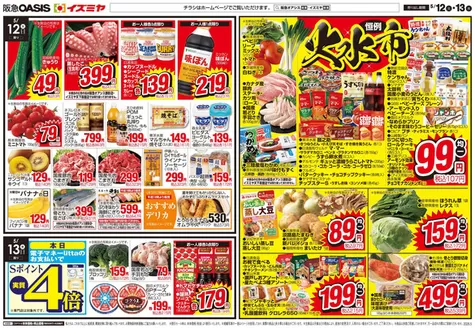 イズミヤのカタログ | 現在の掘り出し物とオファー | 2026-05-11T00:00:00.000Z - 2026-05-15T00:00:00.000Z