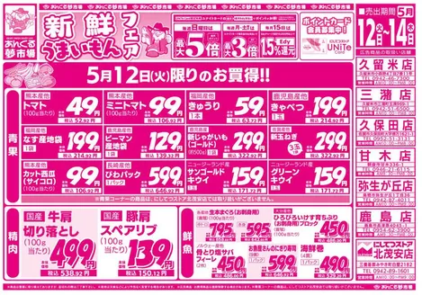 にしてつストアのカタログ | 掘り出し物ハンターのためのオファー | 2026-05-12T00:00:00.000Z - 2026-05-14T00:00:00.000Z