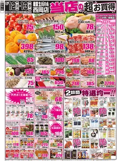 産直生鮮市場のカタログ | 発見するための新しいオファー | 2026-05-12T00:00:00.000Z - 2026-05-15T00:00:00.000Z