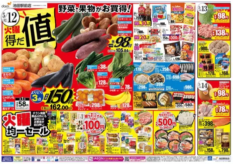 ダイエーのカタログ | 豊富なオファーの選択 | 2026-05-12T00:00:00.000Z - 2026-05-14T00:00:00.000Z