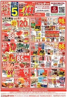 ニシムタのカタログ | 今すぐ私たちの取引で節約 | 2026-05-12T00:00:00.000Z - 2026-05-14T00:00:00.000Z