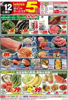 一号舘のカタログ | 一号舘 最新チラシ | 2026-05-12T00:00:00.000Z - 2026-05-12T00:00:00.000Z