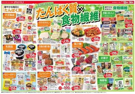 マルイのカタログ | 現在の掘り出し物とオファー | 2026-05-12T00:00:00.000Z - 2026-05-14T00:00:00.000Z