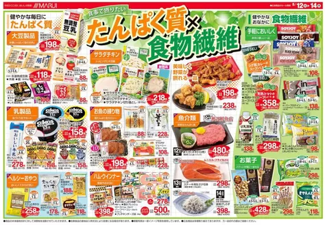 マルイのカタログ | 掘り出し物ハンターのためのオファー | 2026-05-12T00:00:00.000Z - 2026-05-14T00:00:00.000Z