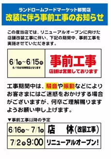 ランドロームのカタログ | 排他的な掘り出し物 | 2026-05-11T00:00:00.000Z - 2026-06-15T00:00:00.000Z
